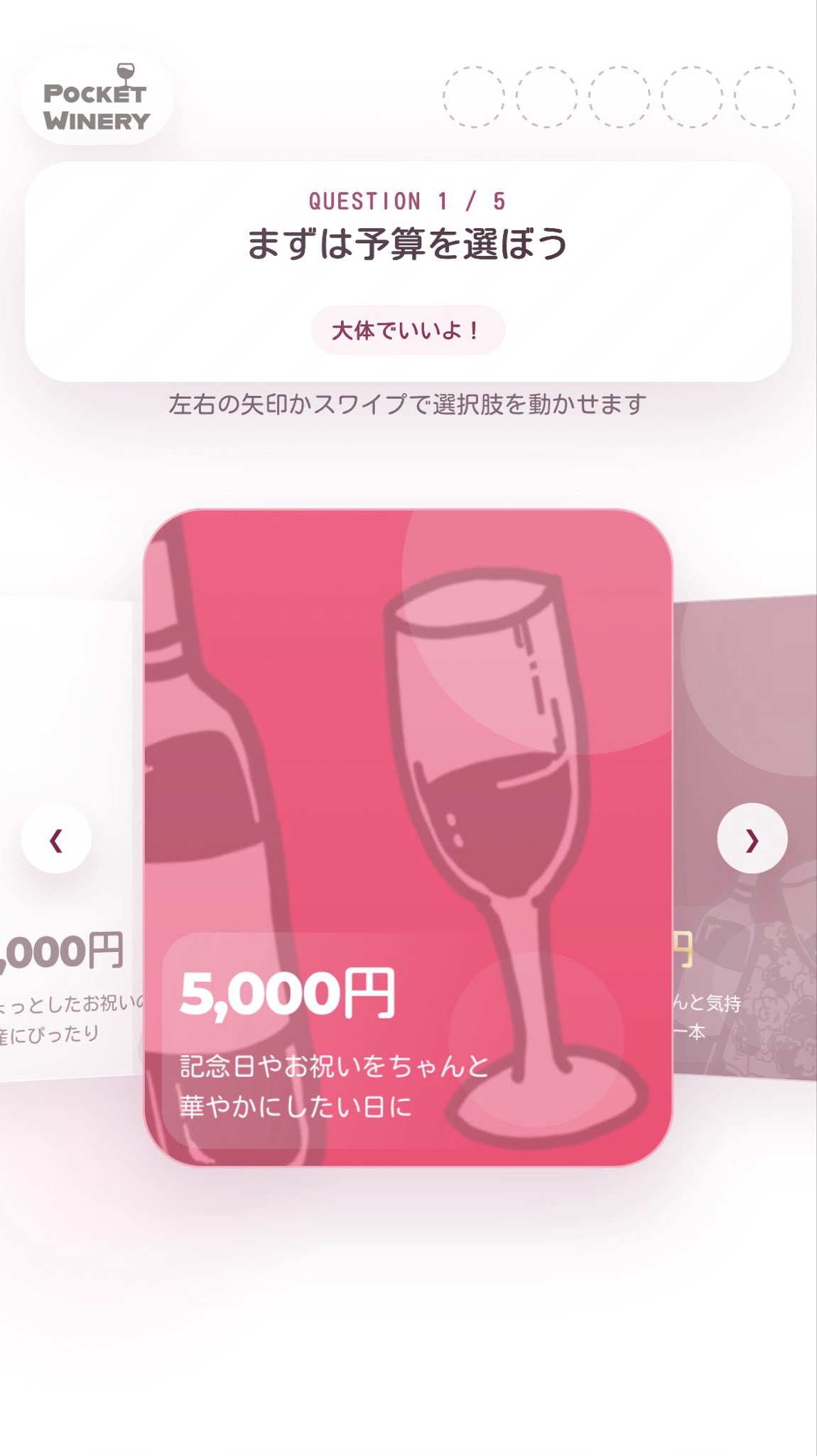 Pocket Wineryの画面1