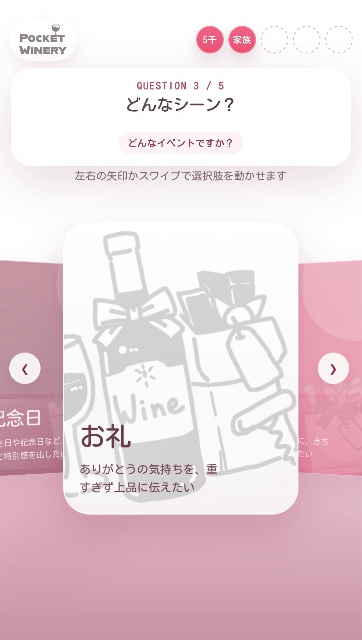 Pocket Wineryの画面2