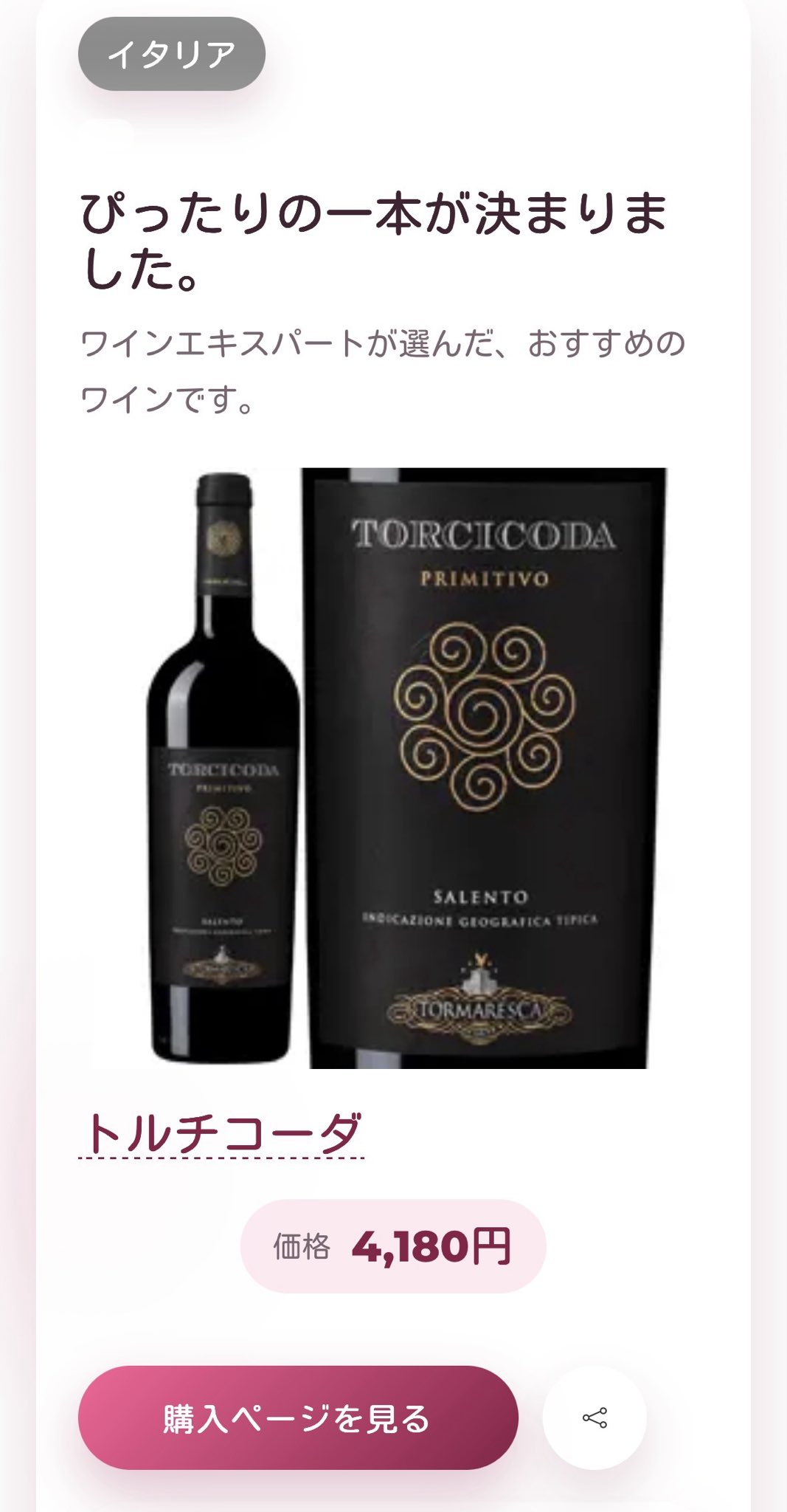 Pocket Wineryの画面3